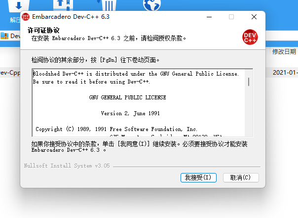 Dev-Cpp安装及使用(保姆级教程!!!)